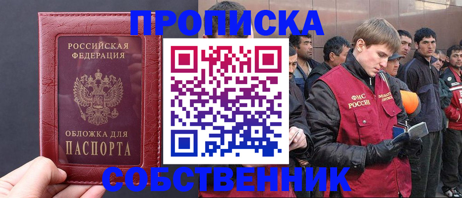 прописка в Почепе