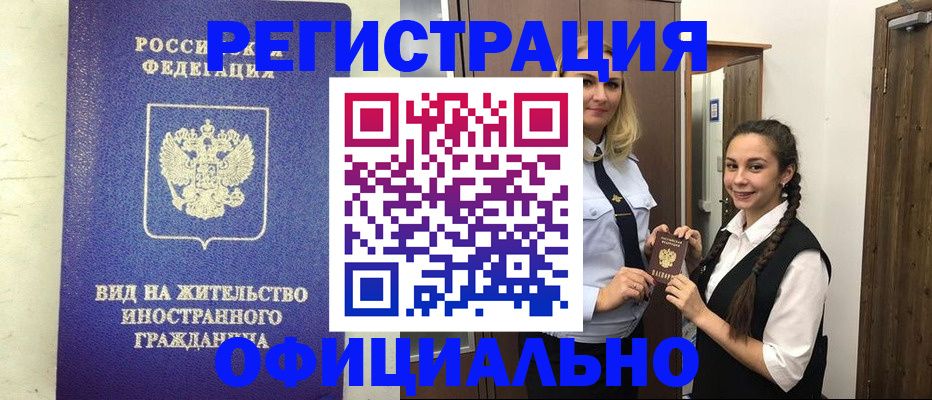 купить прописку в Почепе