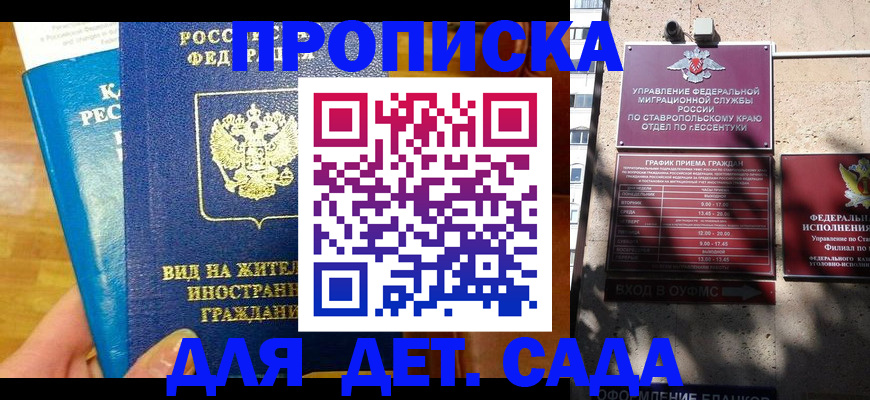 регистрация для дет. сада в Почепе