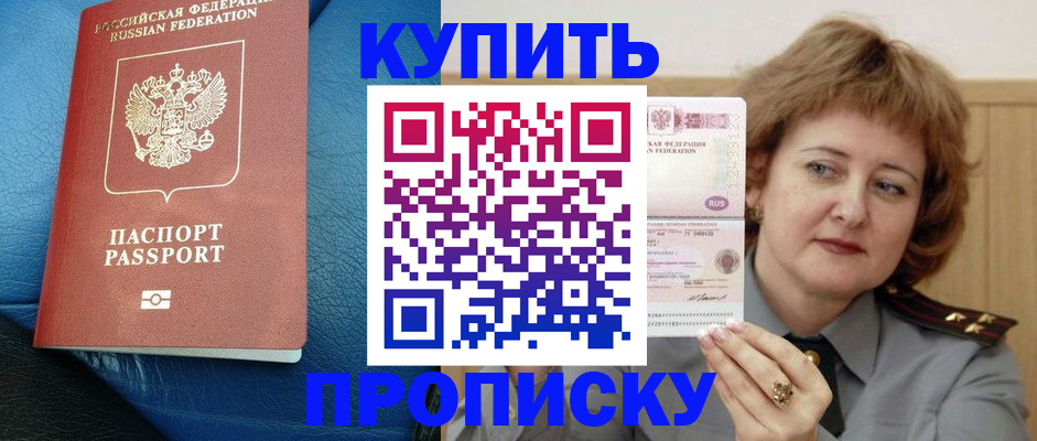 прописка для школы в Почепе