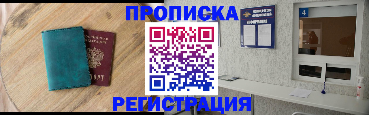 регистрация в Почепе